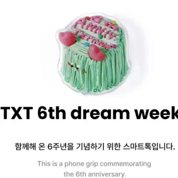 TXT 6th dream week odd 콜라보 스마트톡