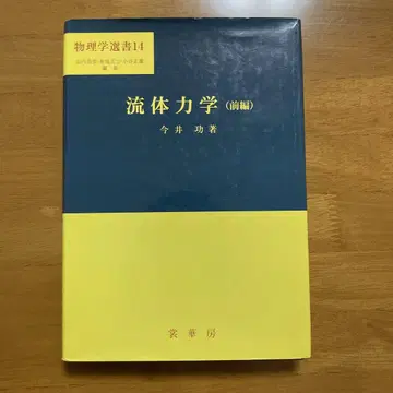 유체역학 제1권
