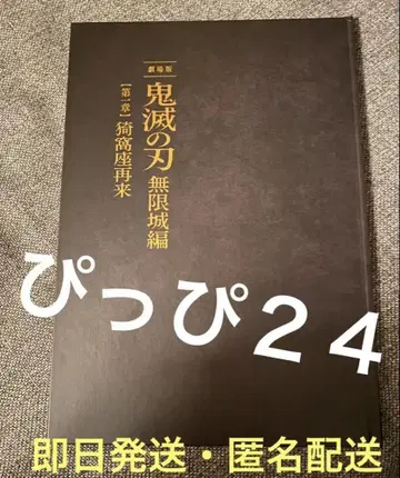 극장판 귀멸의 칼날 영화 팜플렛 최초 한정판