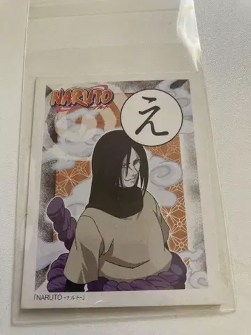 레어 초기 NARUTO 나루토 오로치 마루