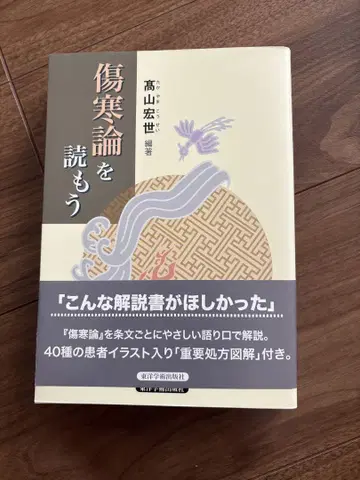 상한론 읽기 고산 광세 지음 성신서방