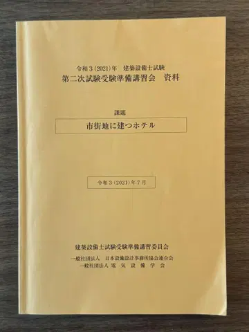 건축설비사 2차 시험 강의 자료