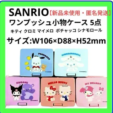 산리오 키티 쿠로미 마이멜로디 포차코 시나모롤 잡화 케이스 5종