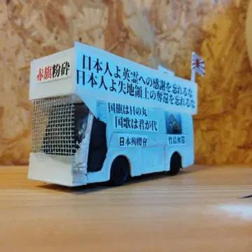 토미카 미쓰비시 에어로 퀸 우익 가선차