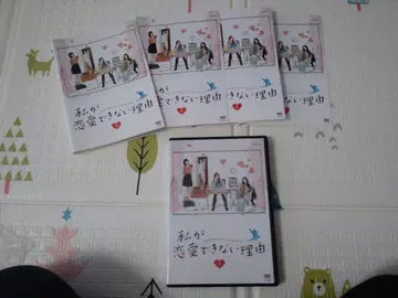 내가 연애를 할 수 없는 이유 DVD 3장 세트