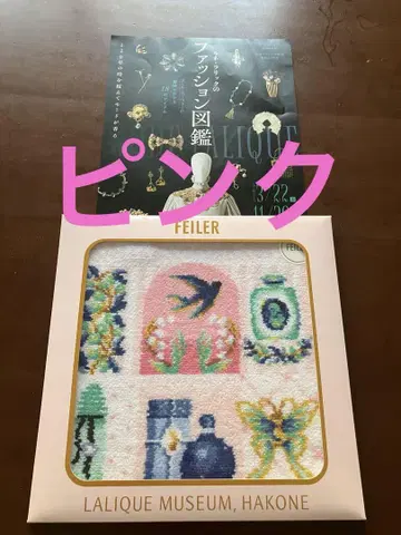 페이러 하코네 라릭 미술관 콜라보 핑크
