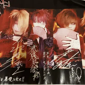 the GazettE 포스터  범행 성명서  REITA RUKI