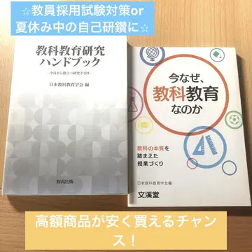 교과 교육 연구 핸드북 & 지금 왜 교과 교육인가