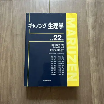 가논 생리학