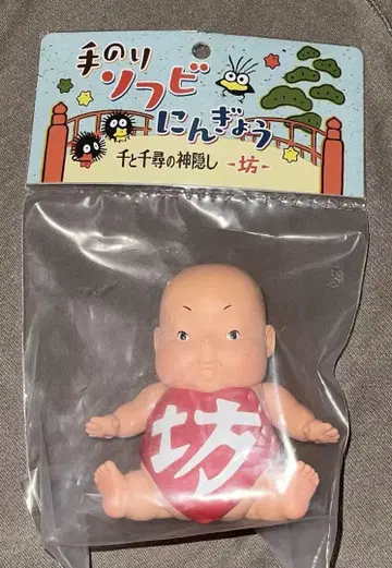레어 센과 치히로의 행방불명 보 소프트 비닐 미야자키 하야오