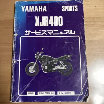 YAMAHA XJR400 서비스 매뉴얼 및 부품 카탈로그