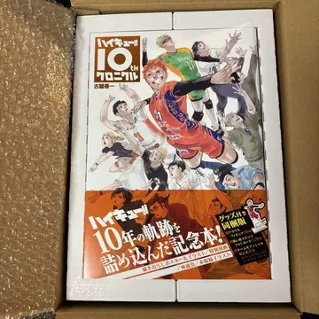 하이큐!! 10주년 기념판 크로니클