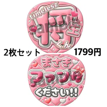 당일 발송! timelesz 하시모토 마사오 부채 2장 세트 통통한 느낌