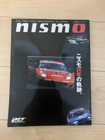 니스모 20년의 궤적.