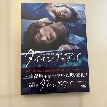 연속 드라마 W 히가시노 게이고 다이잉 아이 (3장 세트)