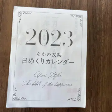 라스트! 미사용 새상품 타카노 유리 일력 달력 2023년