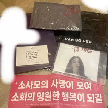 한소희 팬미팅 굿즈