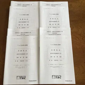 TAC 세무사 소비세법 2025년도 직전 대책 강의 제1~4회