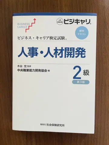 인사 및 인재 개발 2급 제3판
