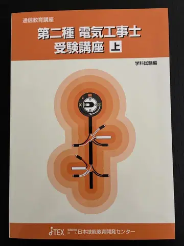 제2종 전기 기술자 수험 강좌 전 3권 세트 + 실기 시험용 도서