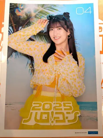 하가 아카네 핑포스 할로콘 2025 모닝구 무스메. '25