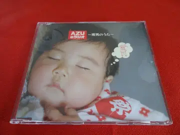 AZU의 라디오 ~비 남자의 노래~ [CD] 초회판