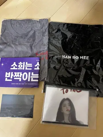 한소희 팬미팅 굿즈 팬미팅 HAN SO HEE