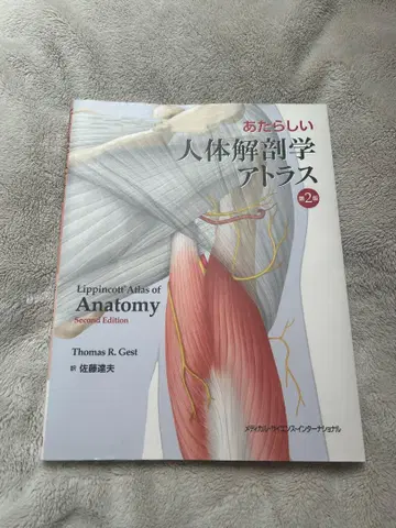 새로운 인체 해부학 아틀라스