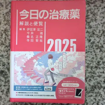 2025년 치료제: 설명과 안내서