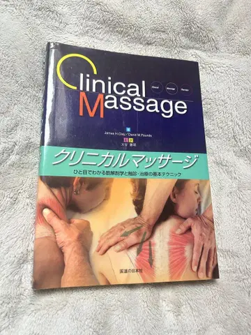 크리니컬 마사지 한눈에 보는 근육 해부학 및 촉진 및 치료의 기본 테크닉