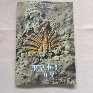 도쿄 사건/대발견