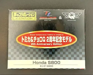 일본의 명차 토미카 & 쵸로Q No.15 혼다 S800