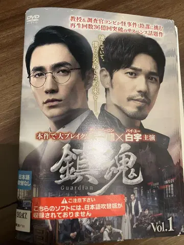 진혼 Guardian DVD 세트 전권