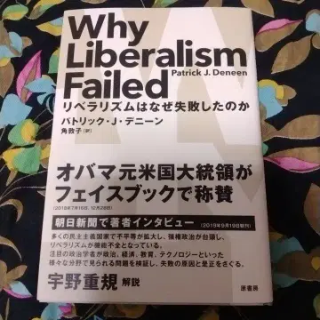 리베라리즘이 실패한 이유