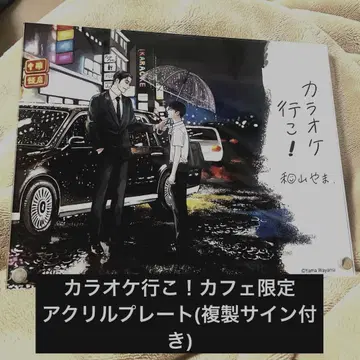 가라오케 가자! 카페 한정 판매 아크릴 플레이트