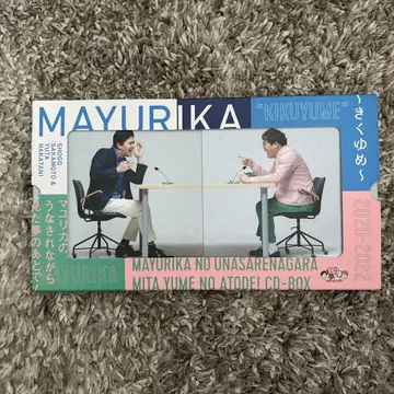 마유리카의 유령이 보인 꿈의 여파로 CD