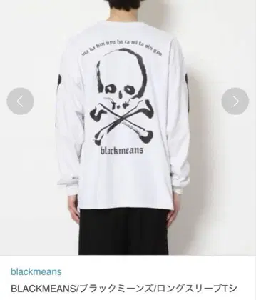 blackmeans 롱 슬리브 티셔츠 해골 스컬 블랙 미즈