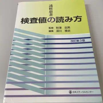 투석 환자의 검사 결과 해석 방법