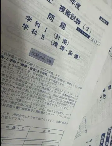 레이와 7년도 1급 건축사 모의 시험 3 종합 자격