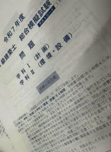 레이와 7년도 1급 건축사 학과 종합 모의고사 종합자격학원