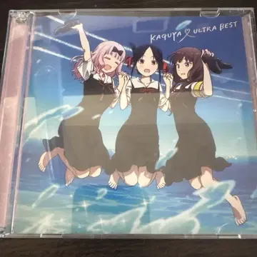 KAGUYA ULTRA BEST