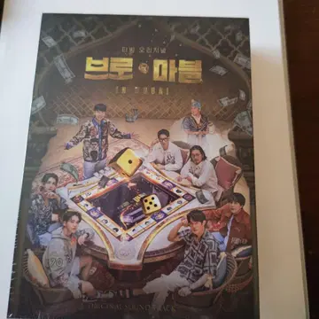 브로 마블 (두바이에서) OST