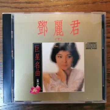 덩 리쥔 테레사 덴 / 거장 명곡 CD