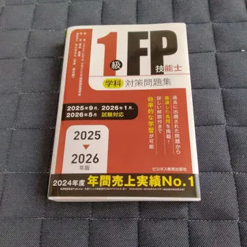 2025-2026년판 1급 FP 기능사(학술) 대책 문제집