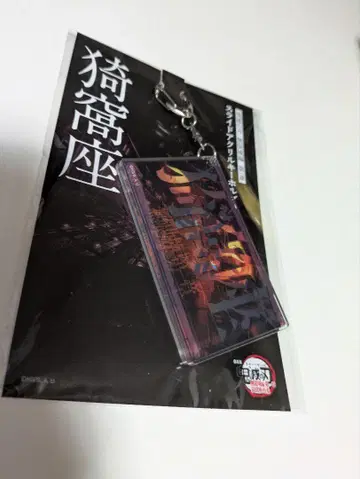 귀멸의 칼날 아카자 슬라이드 키링