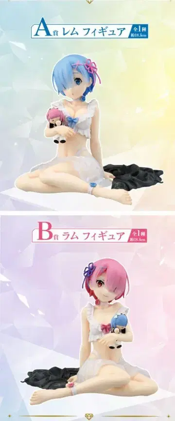 제일복권 리제로 A상 B상 렘 라무 피규어 세트