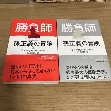 승부사 손 마사요시의 모험 2권 세트
