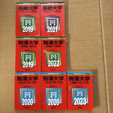 센슈 대학, 코마자와 대학 빨간색 도서