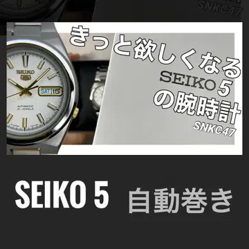 세이코 5 SNKC47 자동 감기 손목시계