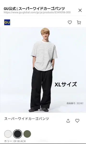 새상품 GU 슈퍼 와이드 카고 팬츠 블랙 XL 사이즈: XL